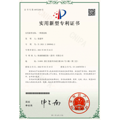 實用新型專利