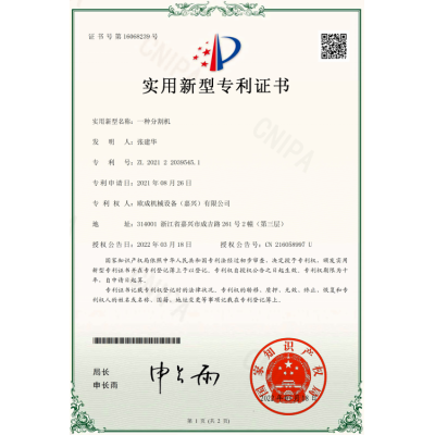 實用新型專利