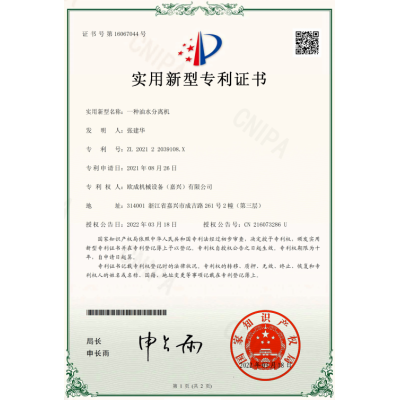實用新型專利